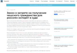 Закон о запрете на получение чешского гражданства для россиян оспорят в суде