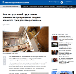 Конституционный суд взвесит законность прекращения выдачи чешского гражданства россиянам