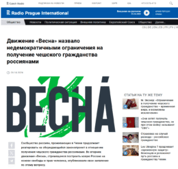 Движение «Весна» назвало недемократичными ограничения на получение чешского гражданства россиянами