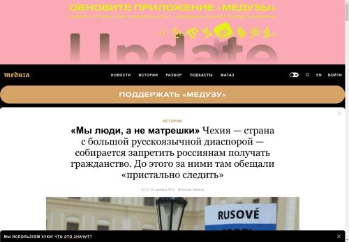 [Překlad] „Jsme lidé, ne hnízdící panenky“ Česká republika, země s velkou ruskojazyčnou diasporou, zakáže Rusům získat občanství. Předtím slíbili, že je budou „pečlivě sledovat“.